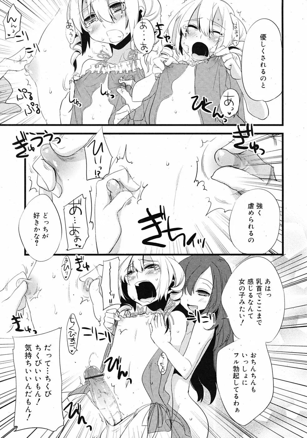 まじっす CH1-5 Page.35