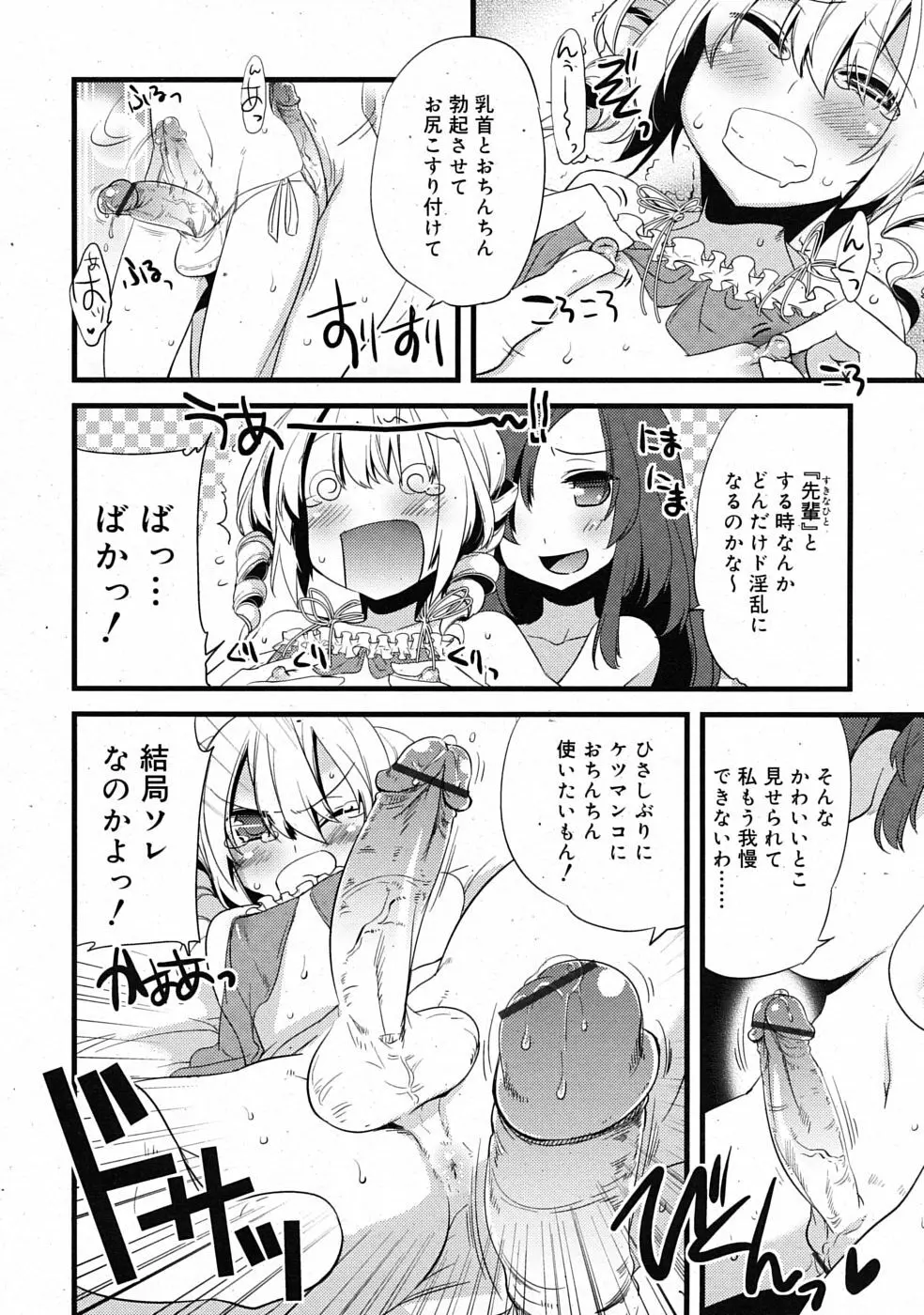 まじっす CH1-5 Page.36