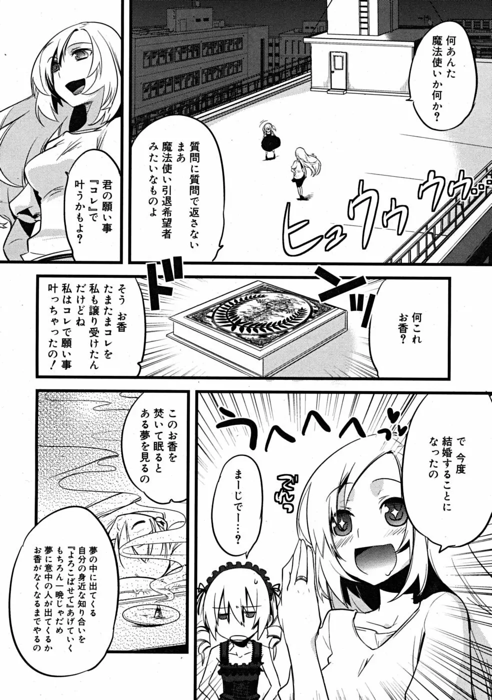 まじっす CH1-5 Page.4