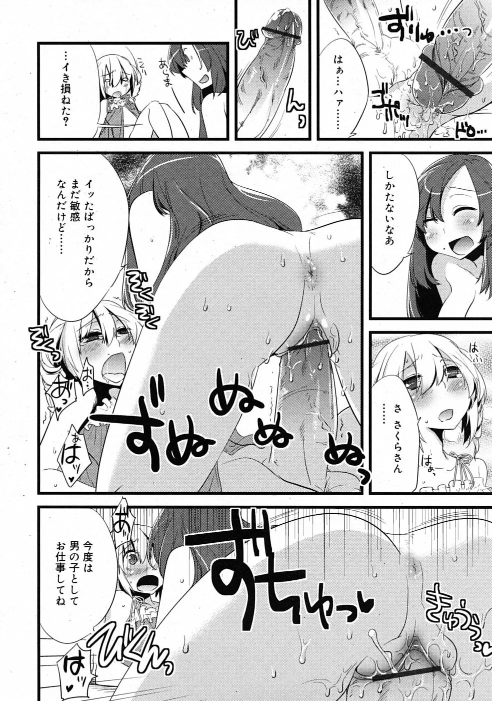 まじっす CH1-5 Page.40