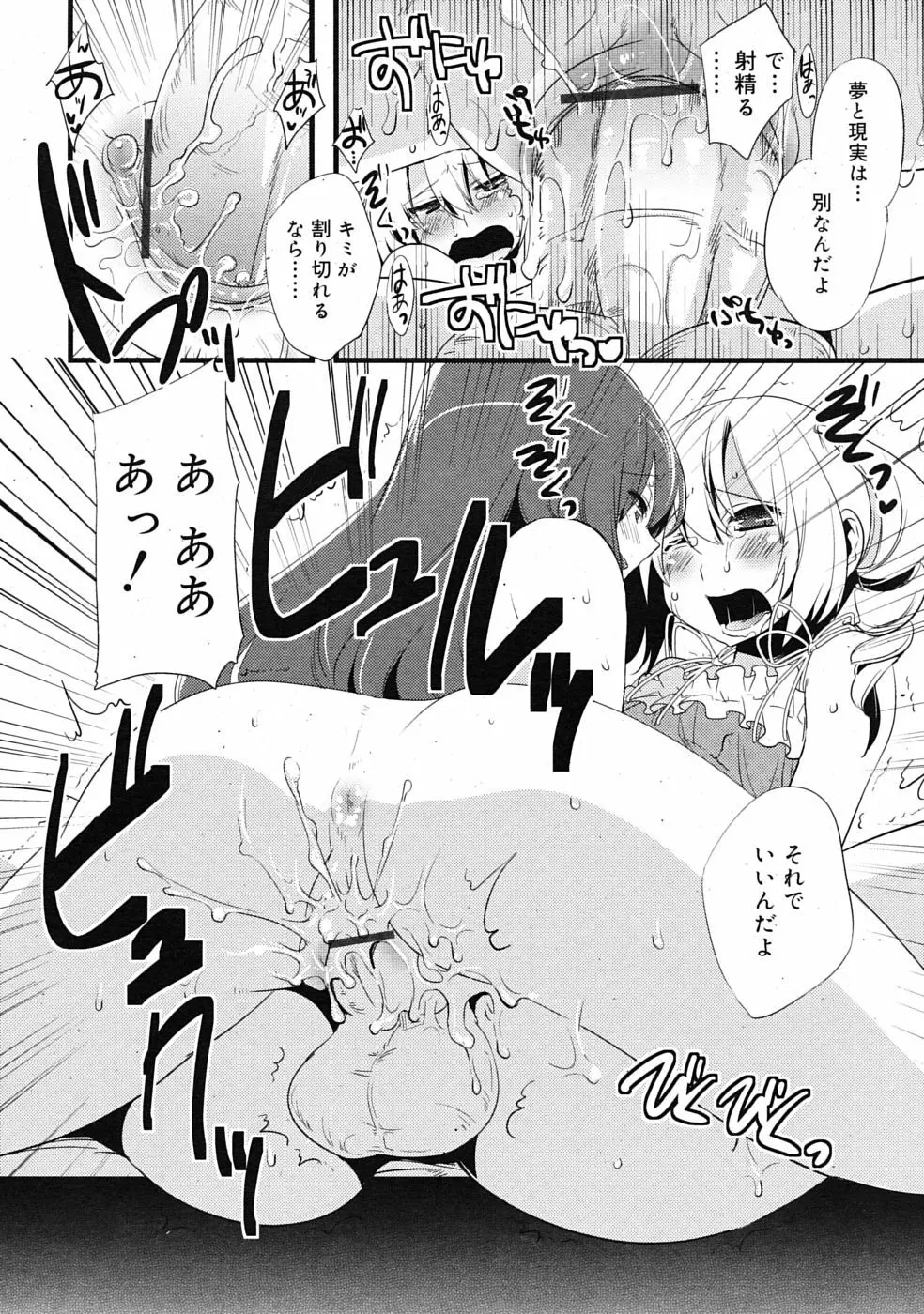 まじっす CH1-5 Page.42