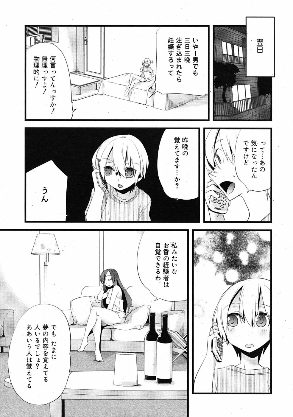 まじっす CH1-5 Page.43