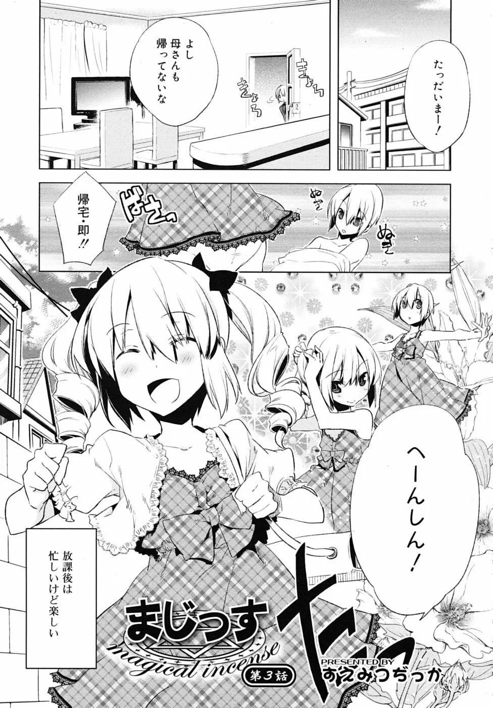 まじっす CH1-5 Page.45