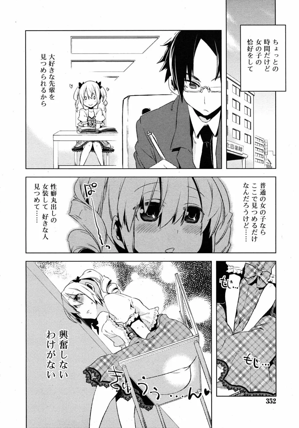 まじっす CH1-5 Page.46