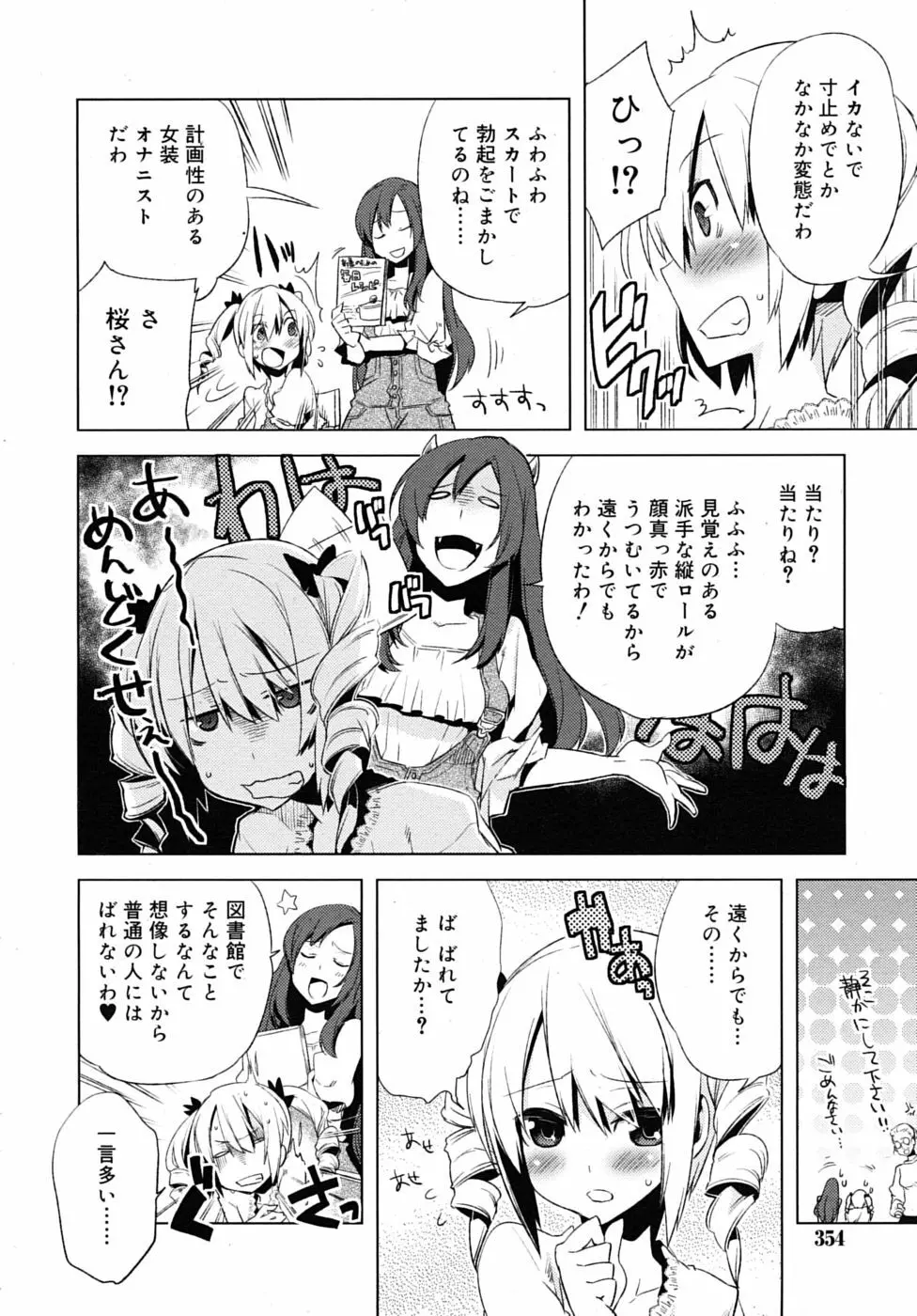 まじっす CH1-5 Page.48