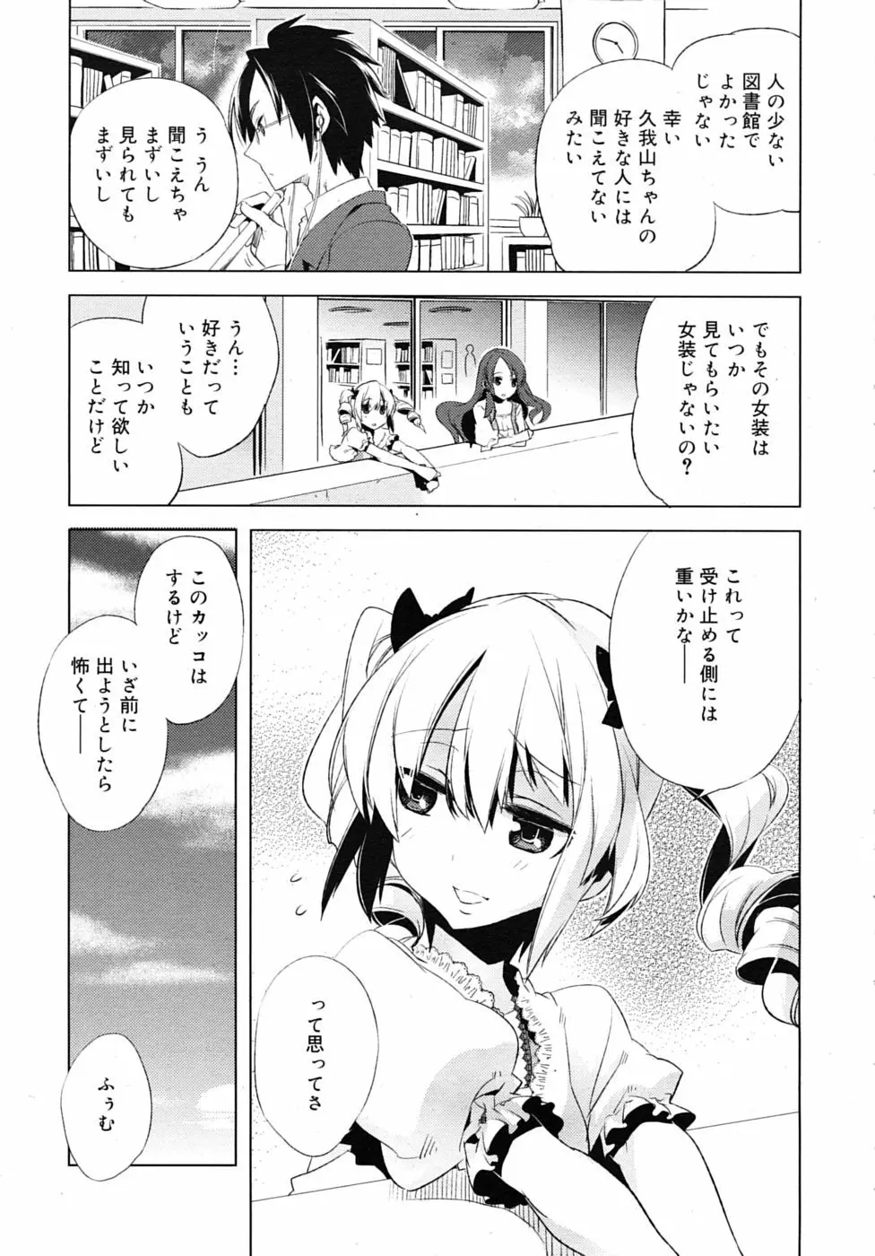 まじっす CH1-5 Page.49