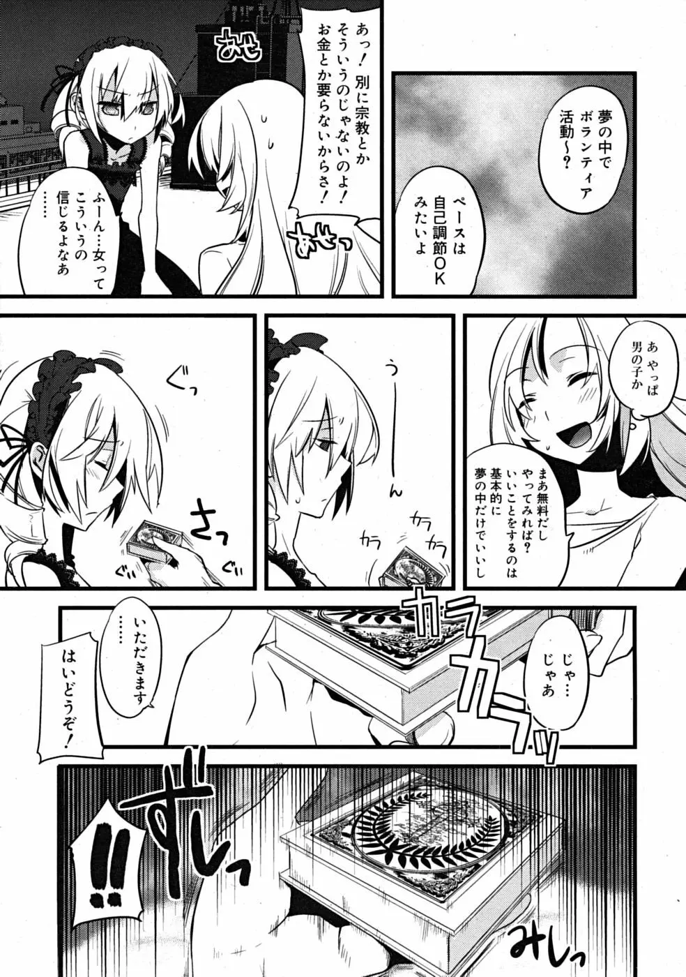 まじっす CH1-5 Page.5