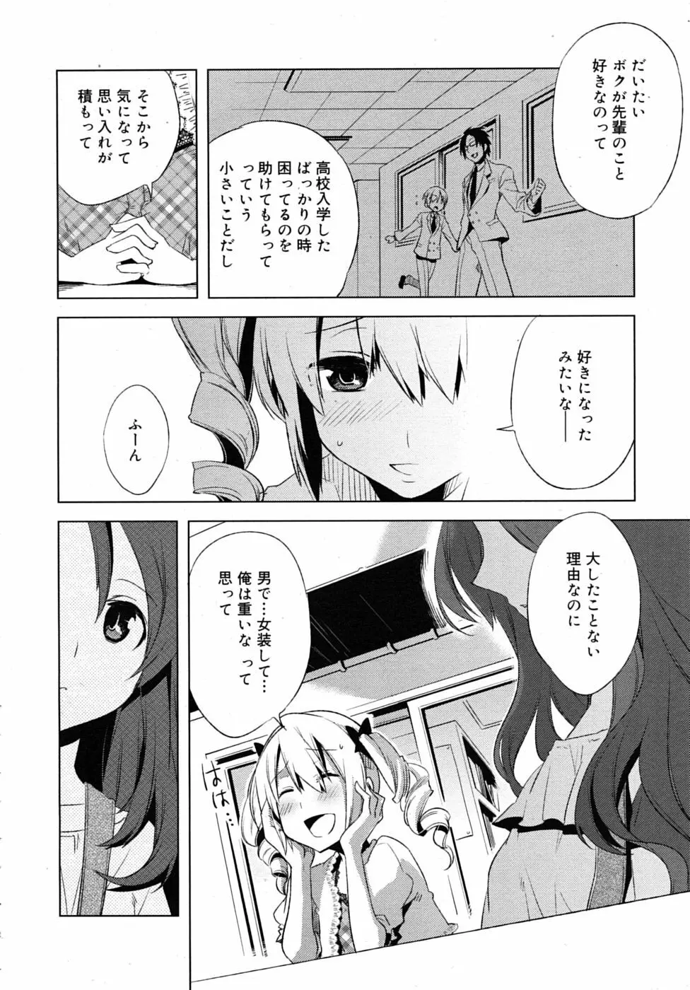 まじっす CH1-5 Page.50