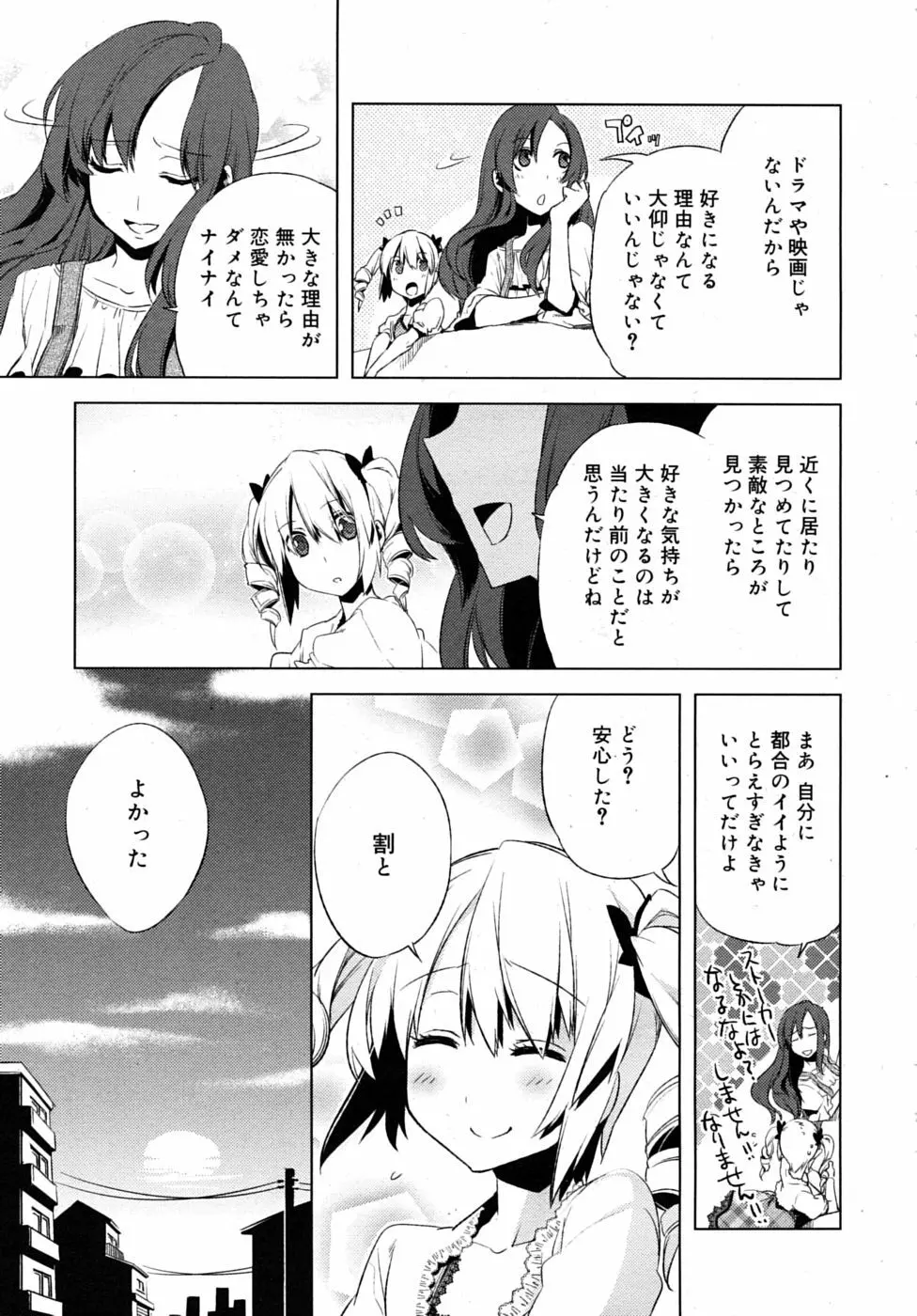 まじっす CH1-5 Page.51