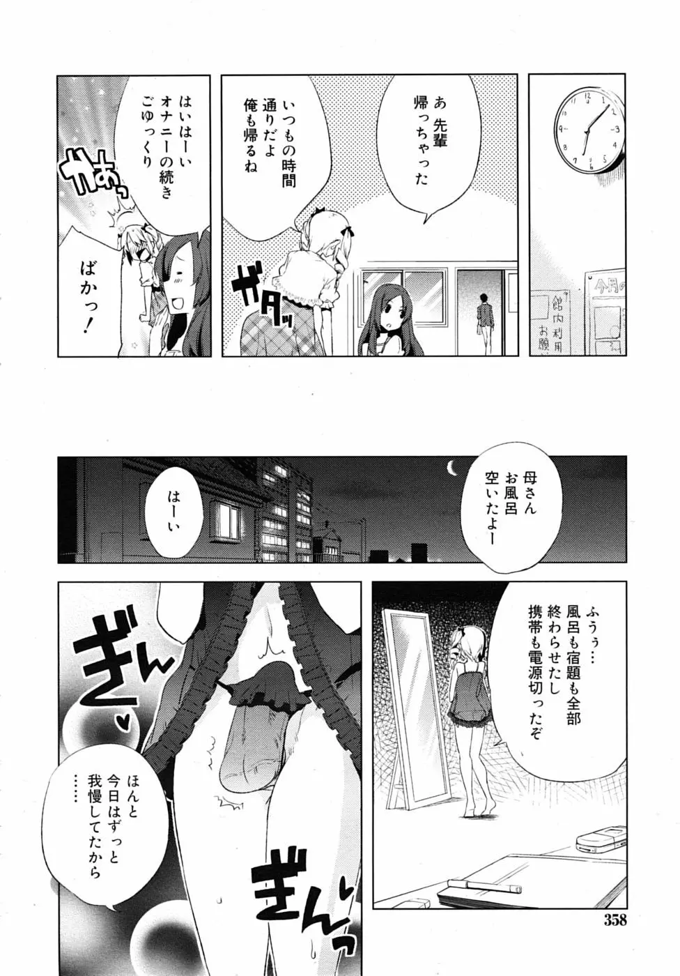 まじっす CH1-5 Page.52