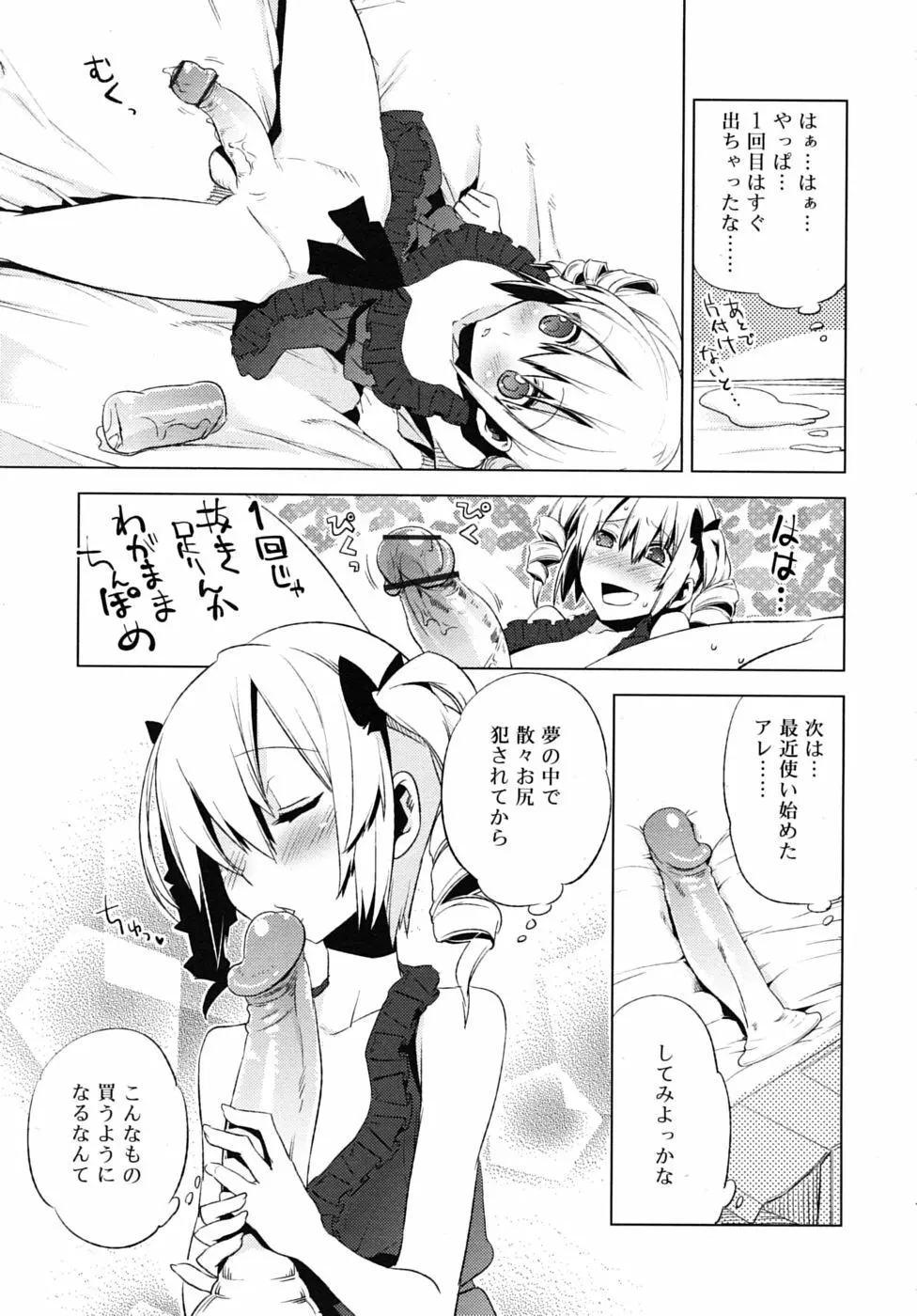 まじっす CH1-5 Page.57