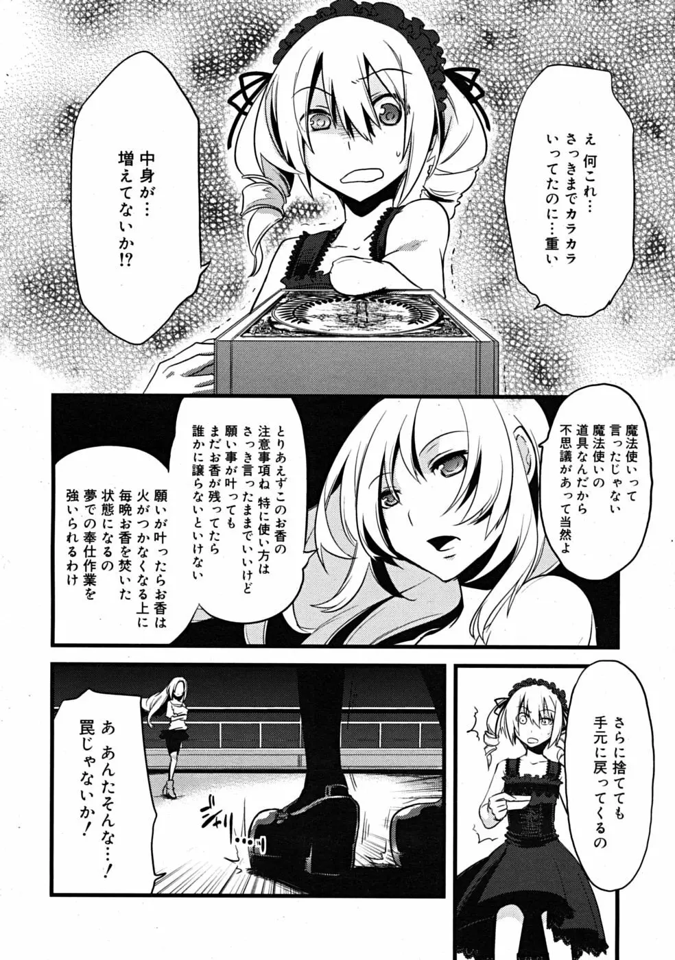 まじっす CH1-5 Page.6