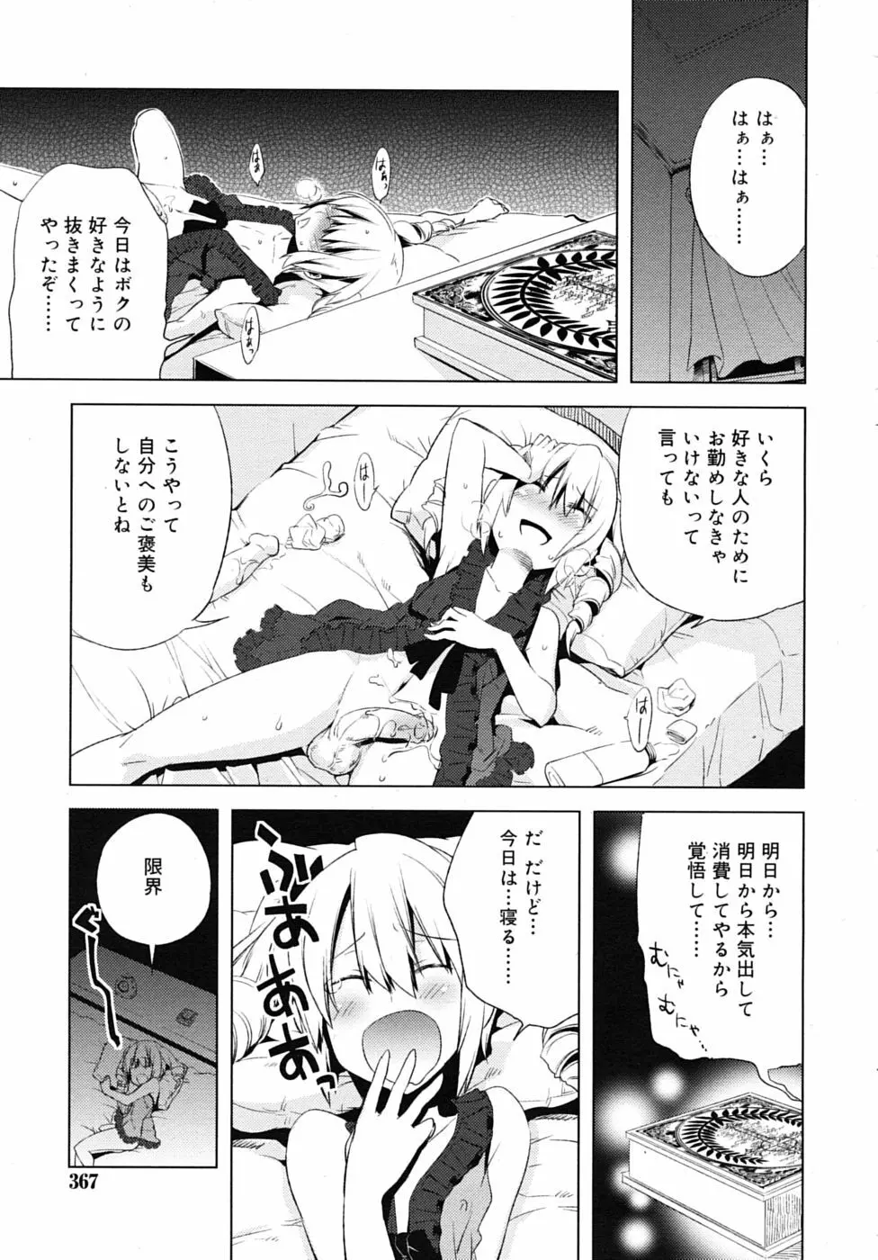 まじっす CH1-5 Page.61