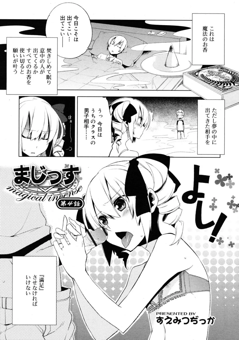 まじっす CH1-5 Page.63