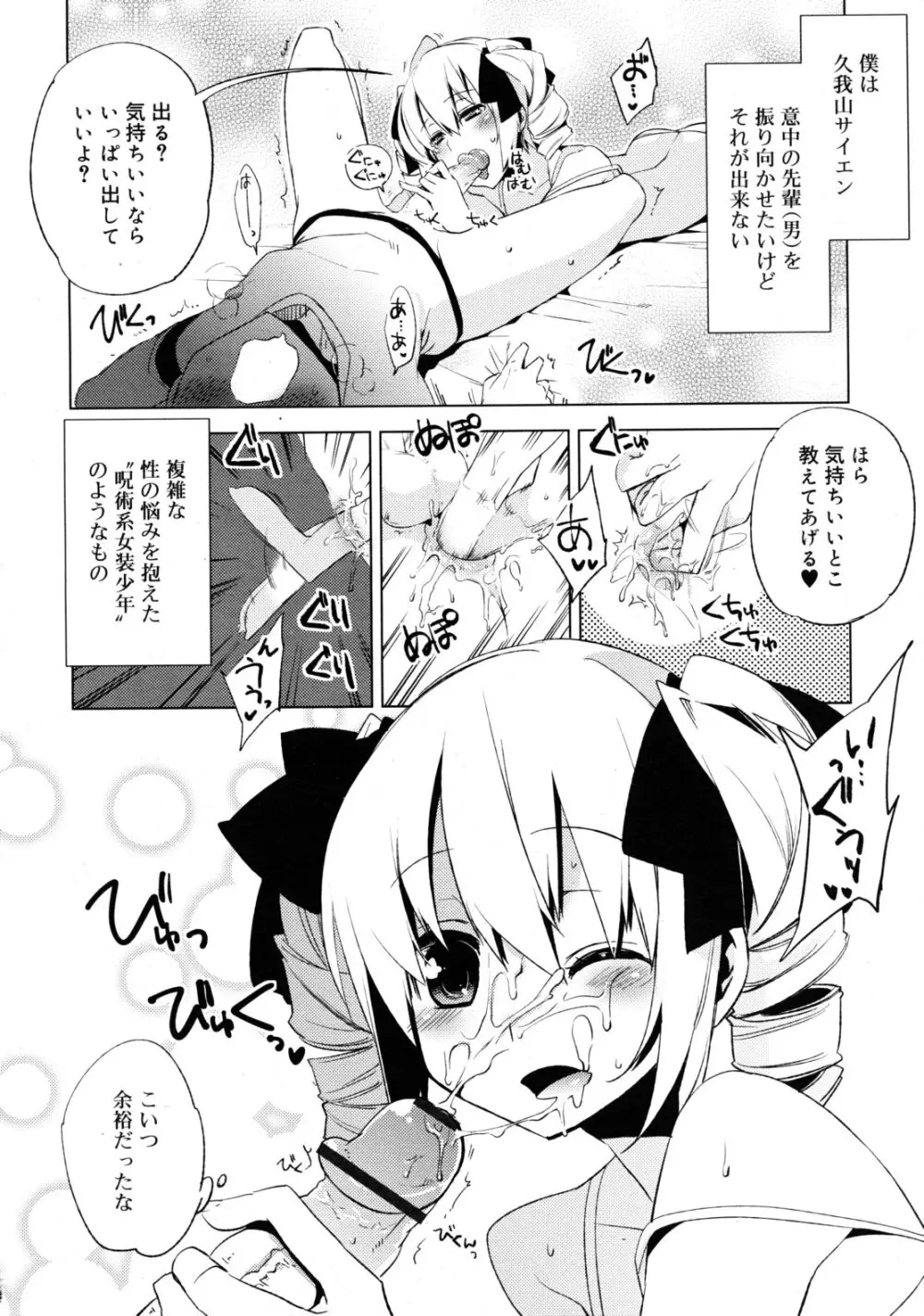 まじっす CH1-5 Page.64