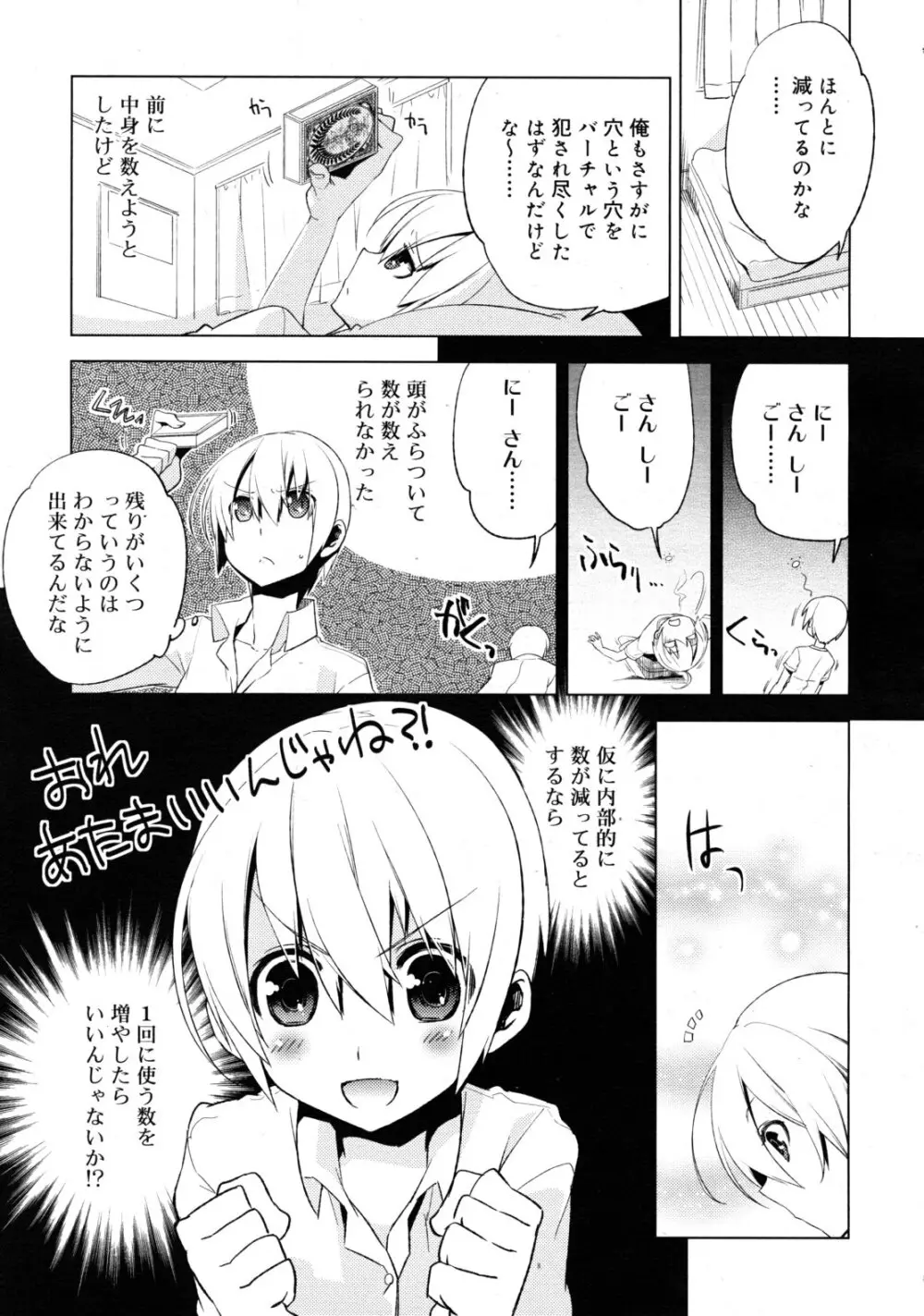 まじっす CH1-5 Page.65