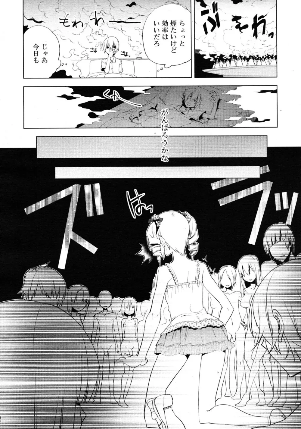 まじっす CH1-5 Page.66