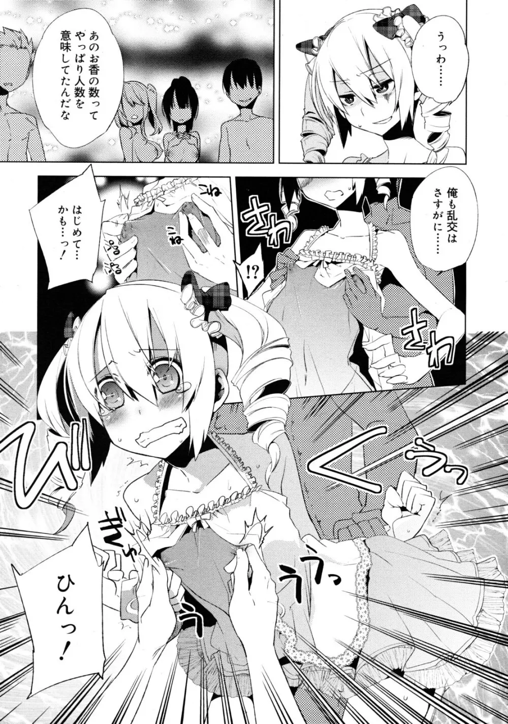 まじっす CH1-5 Page.67