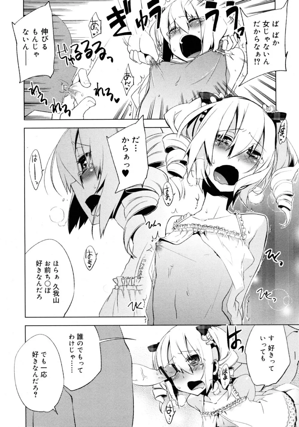 まじっす CH1-5 Page.68