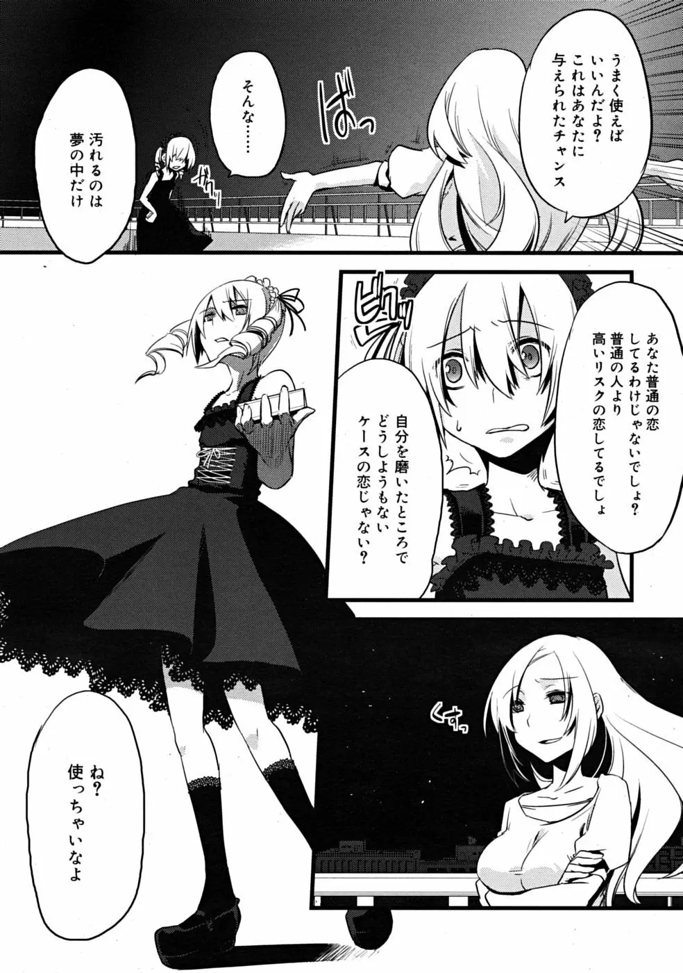 まじっす CH1-5 Page.7