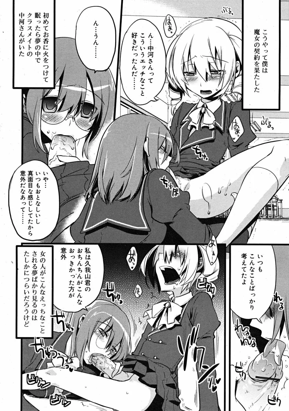 まじっす CH1-5 Page.8