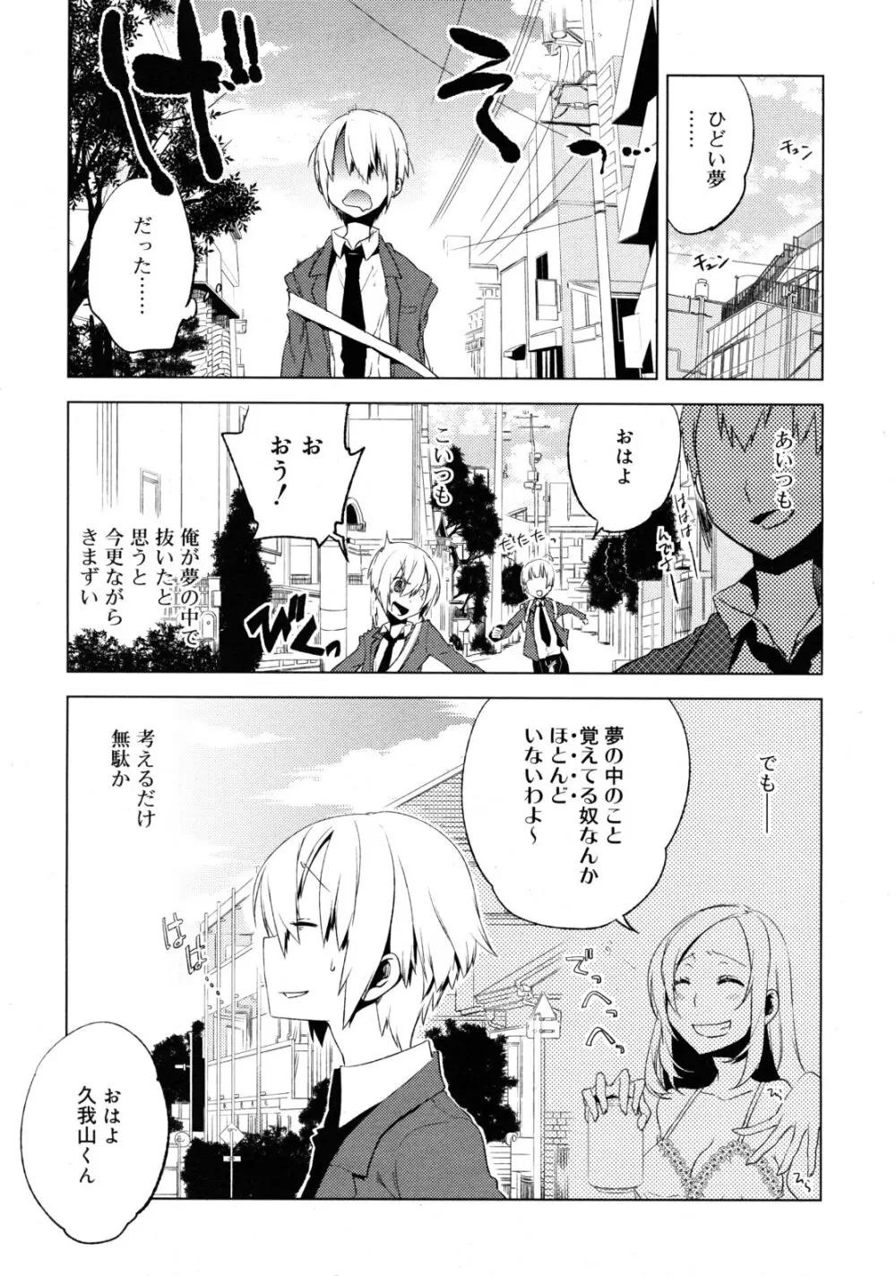 まじっす CH1-5 Page.81