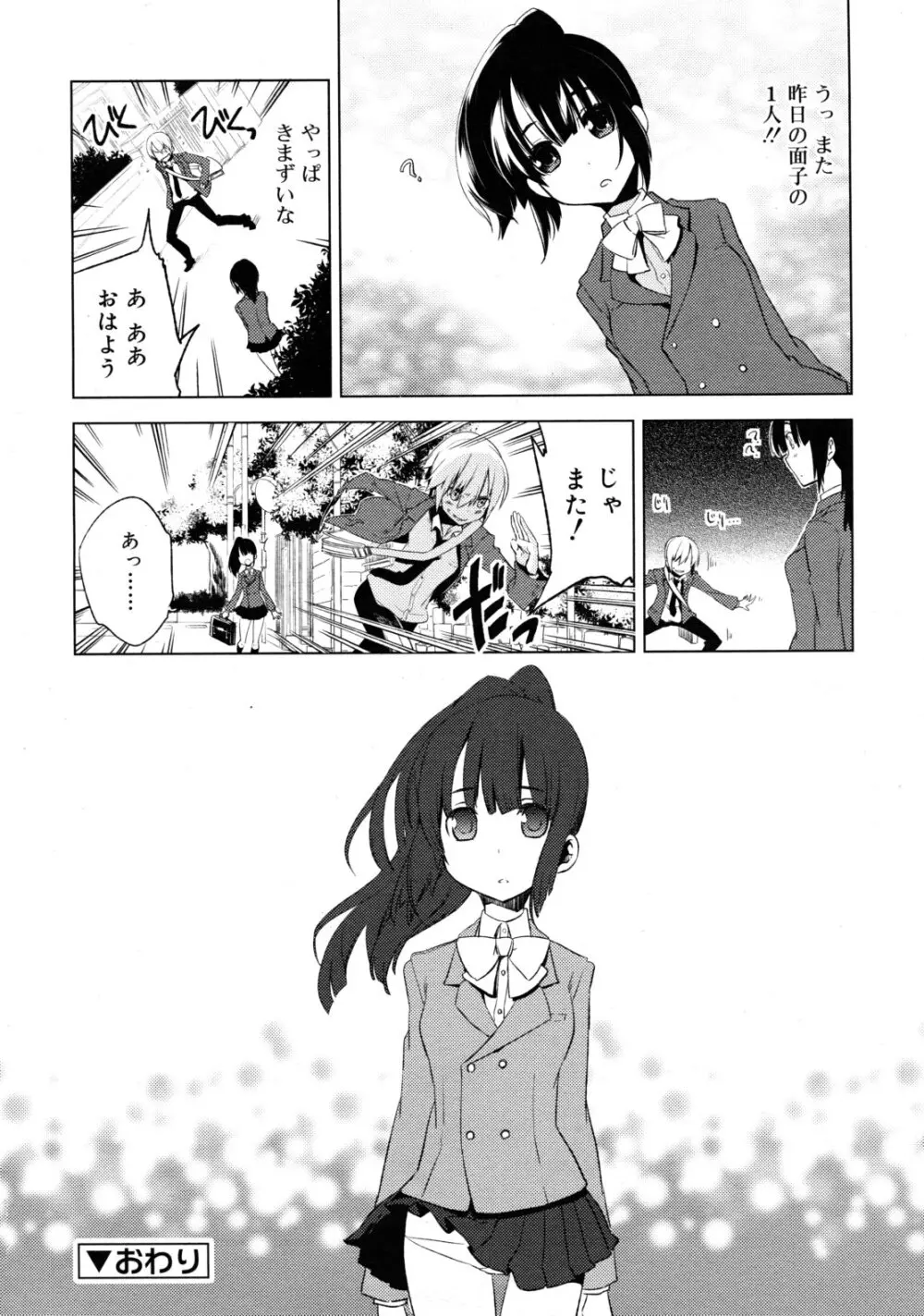 まじっす CH1-5 Page.82