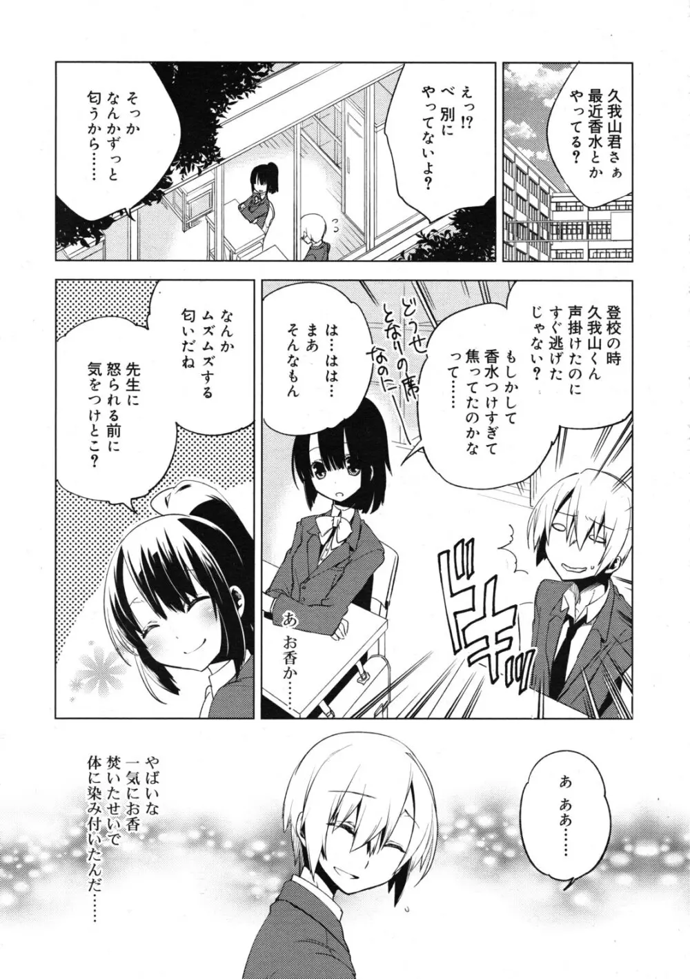 まじっす CH1-5 Page.85