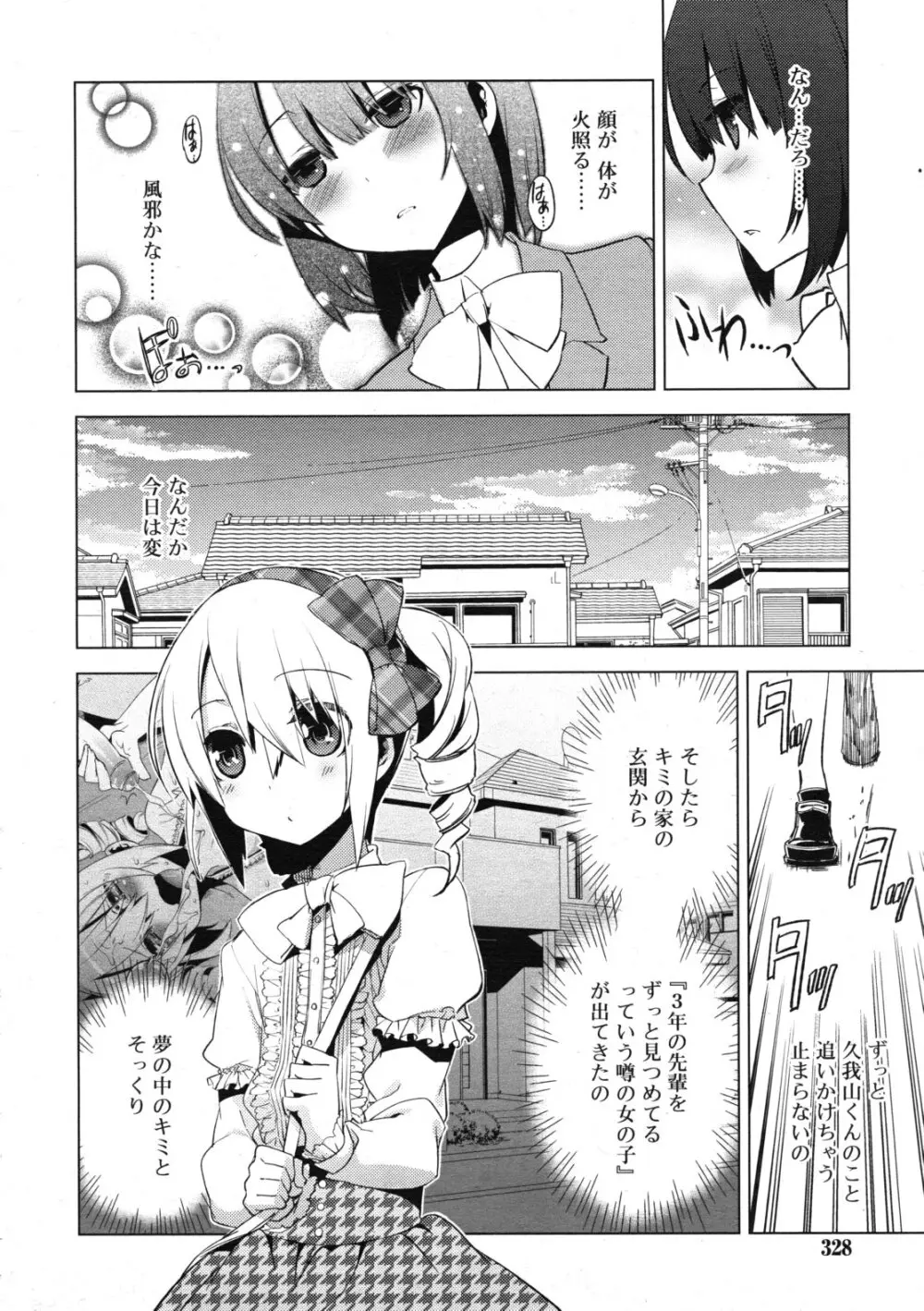 まじっす CH1-5 Page.86