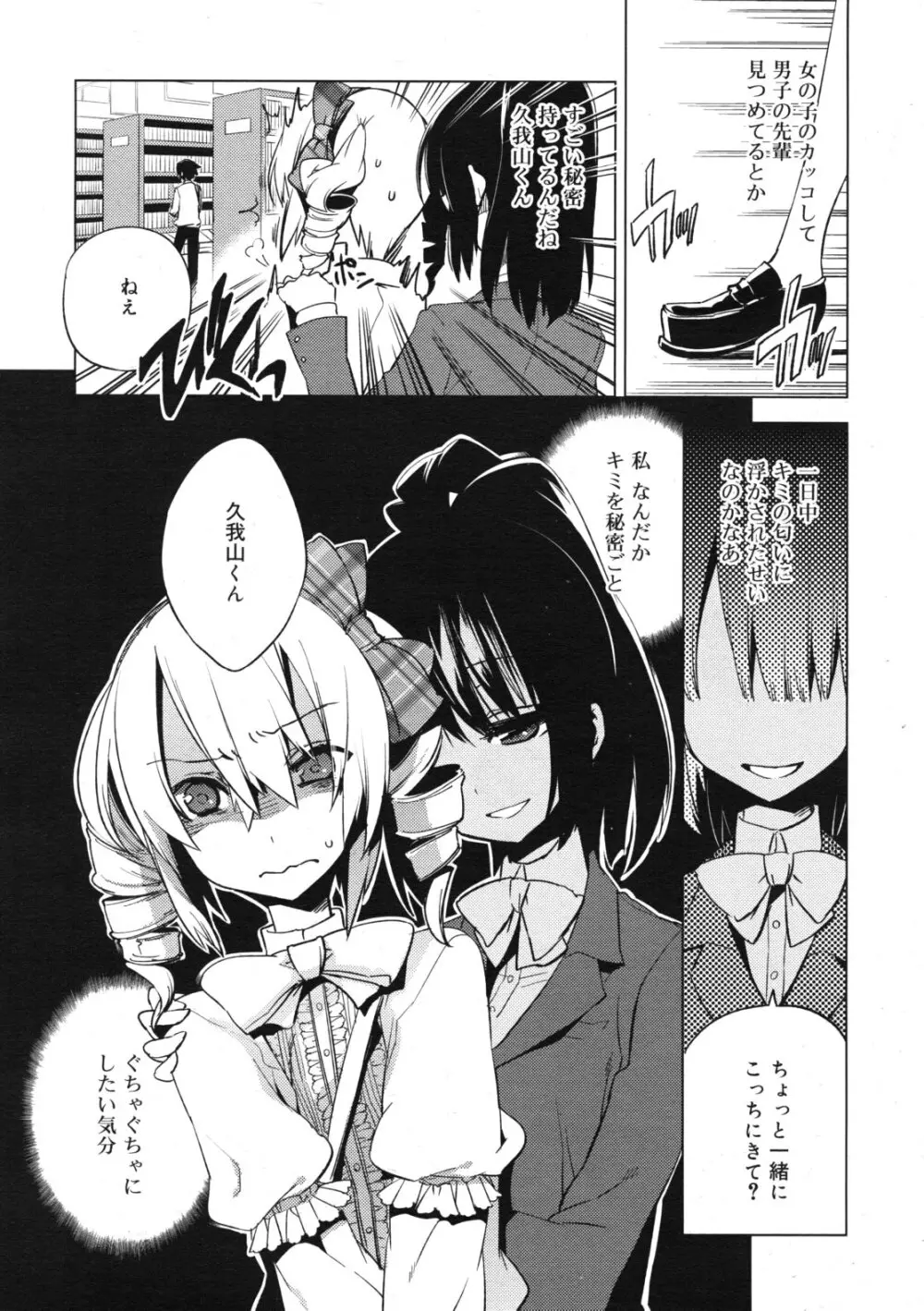 まじっす CH1-5 Page.87