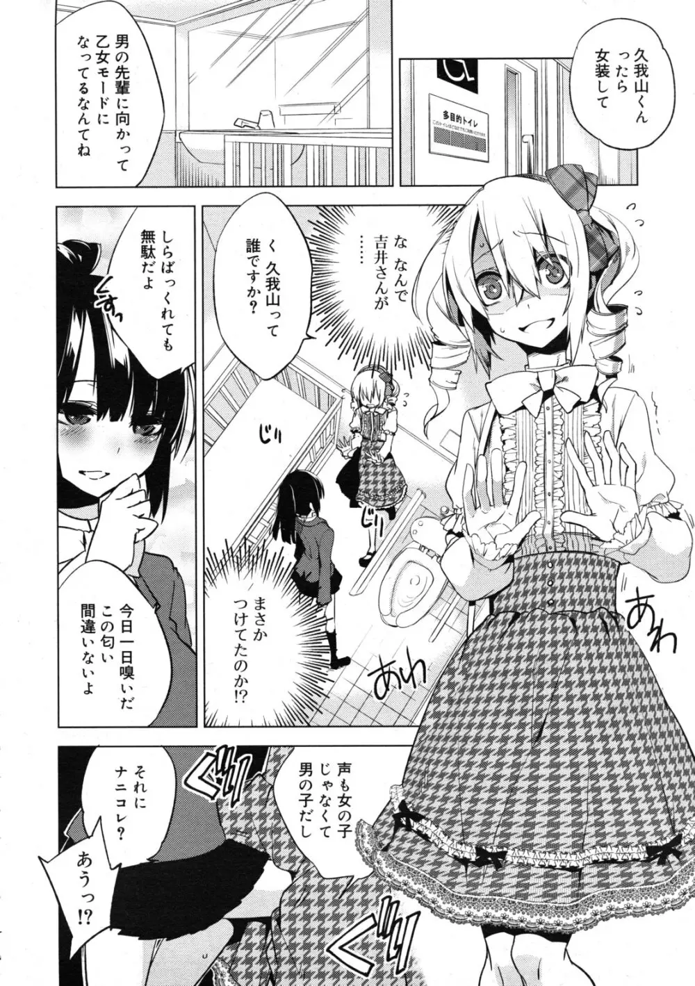 まじっす CH1-5 Page.88