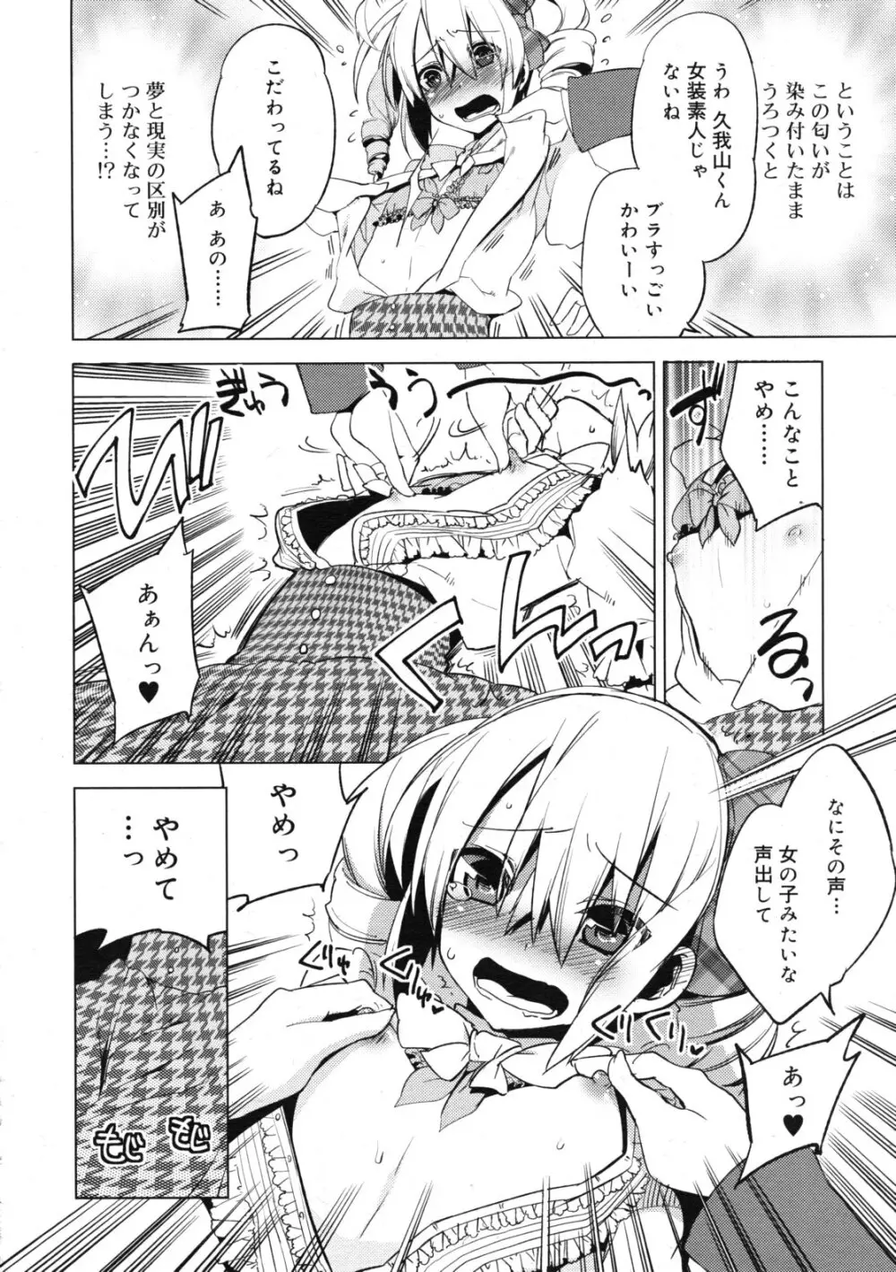 まじっす CH1-5 Page.90