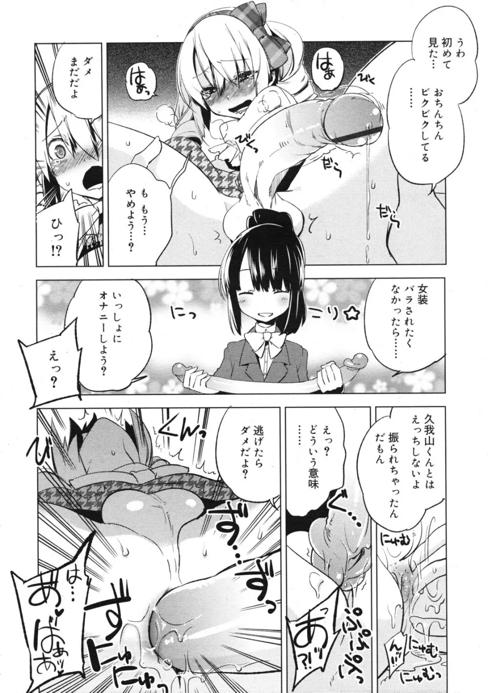 まじっす CH1-5 Page.94