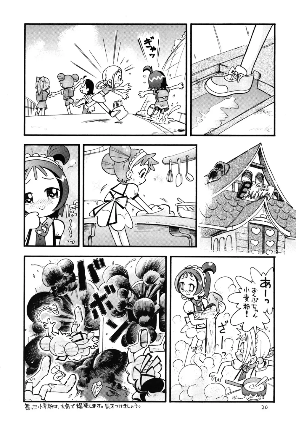 ぷちぷれ Page.19