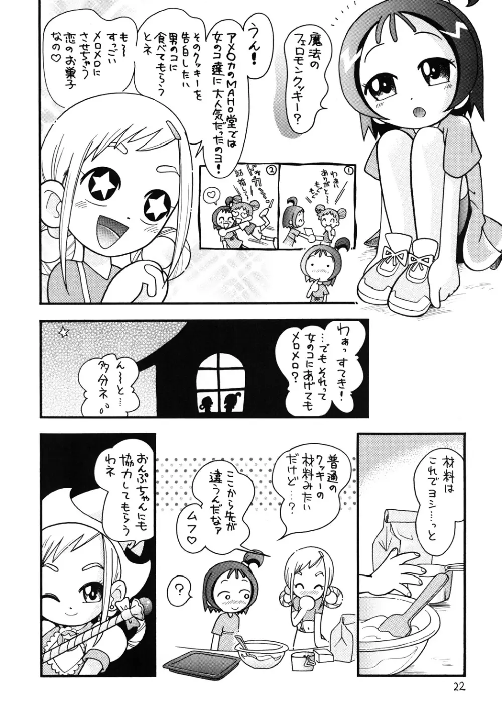 ぷちぷれ Page.21