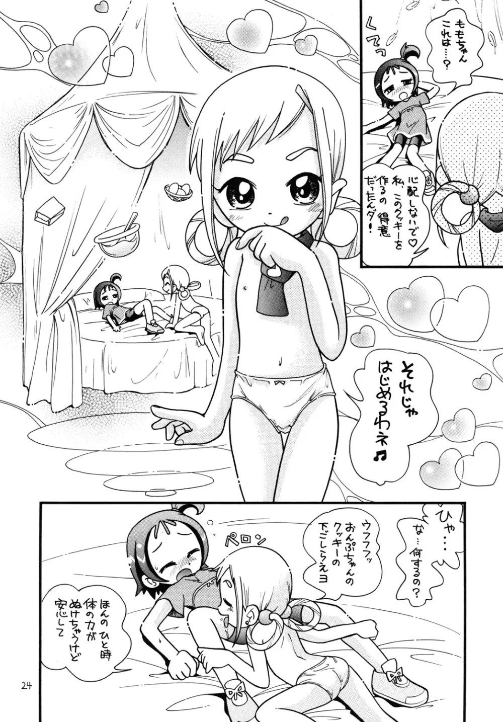 ぷちぷれ Page.23