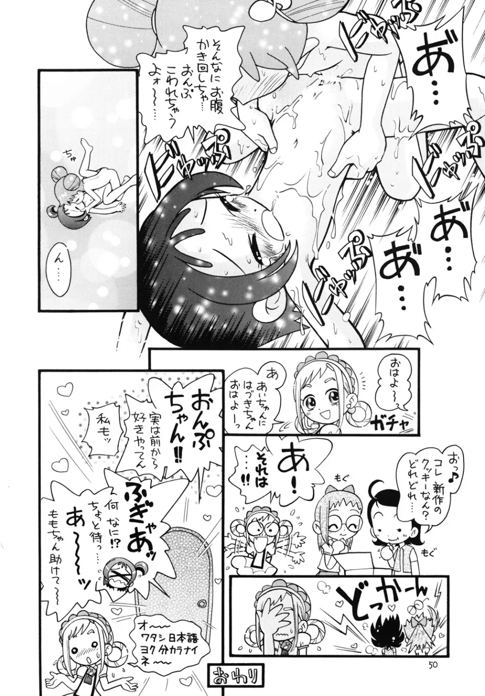 ぷちぷれ Page.49
