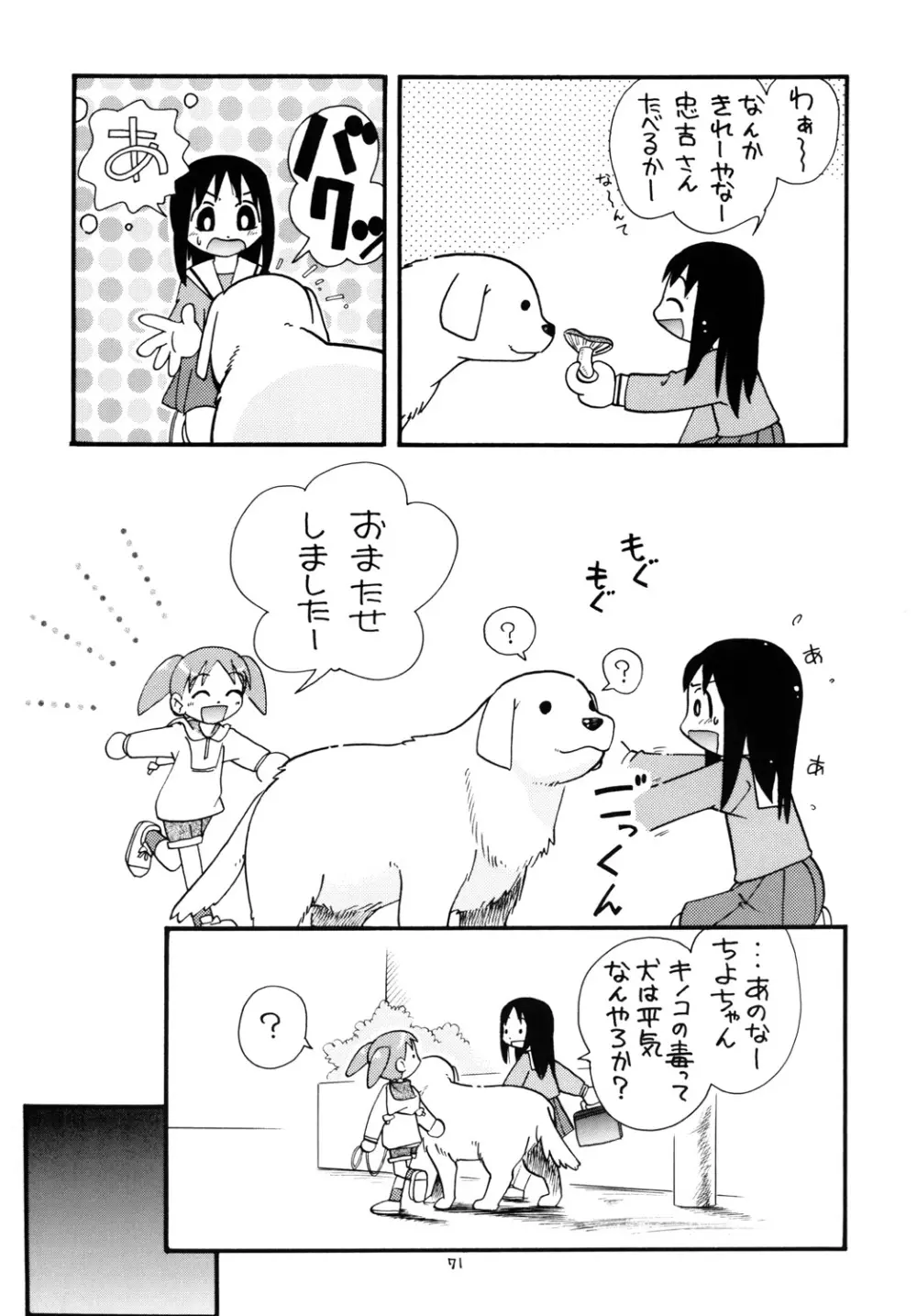 ぷちぷれ Page.70