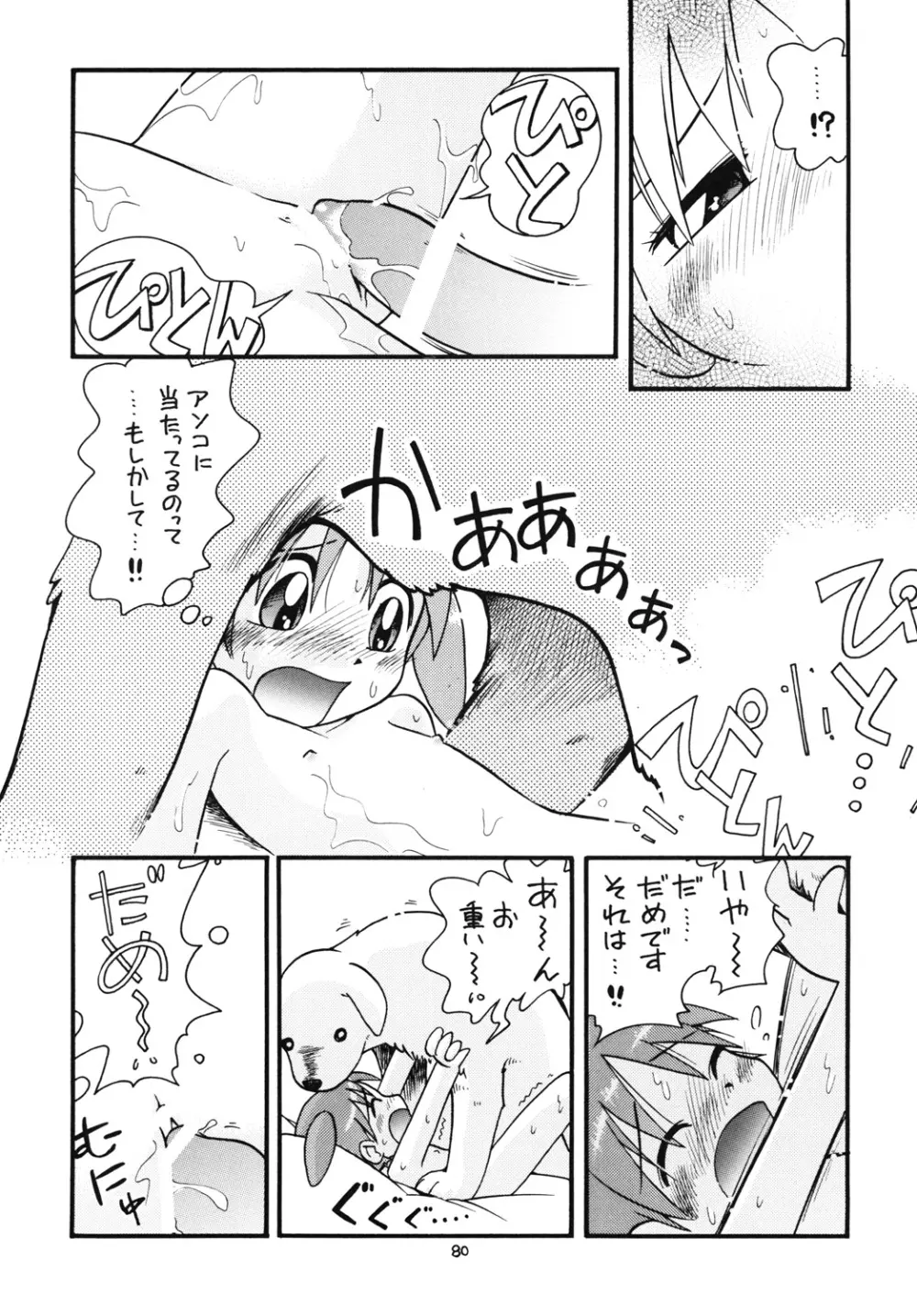 ぷちぷれ Page.79