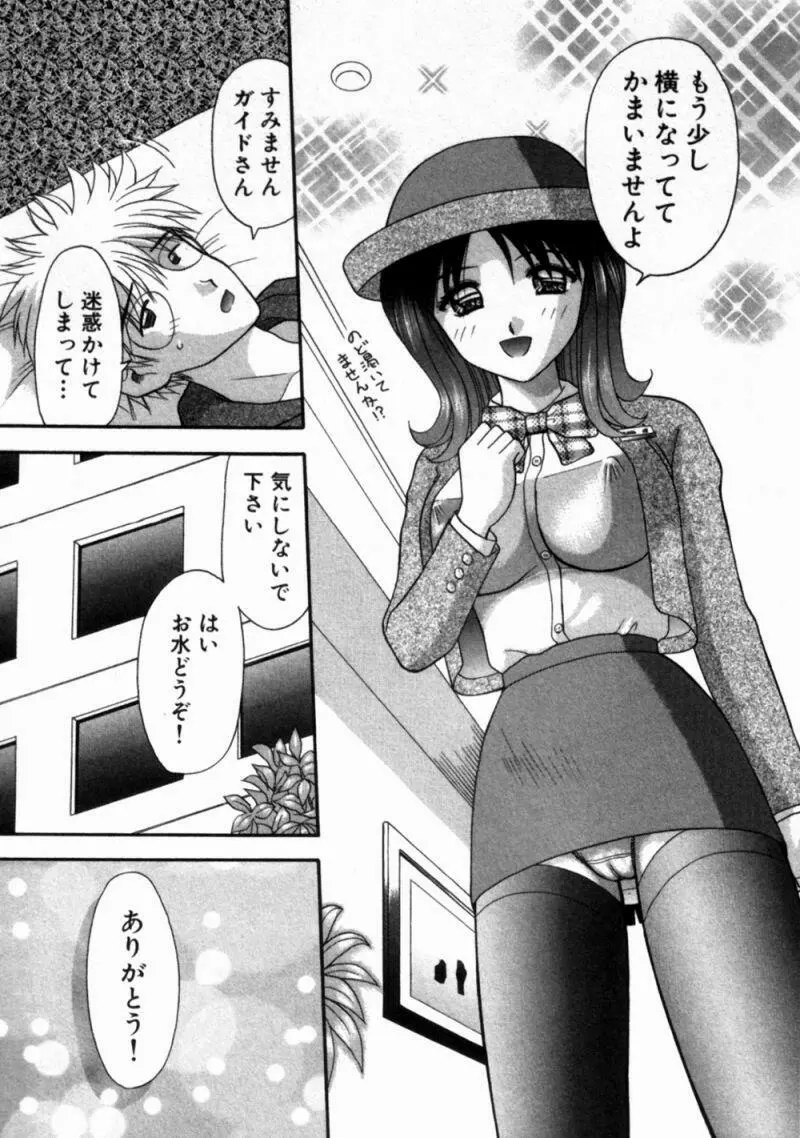 バスツアーへようこそ① Page.102