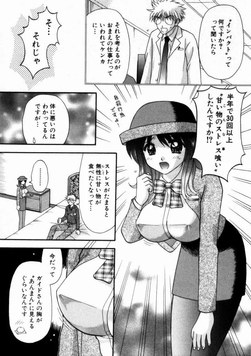 バスツアーへようこそ① Page.104