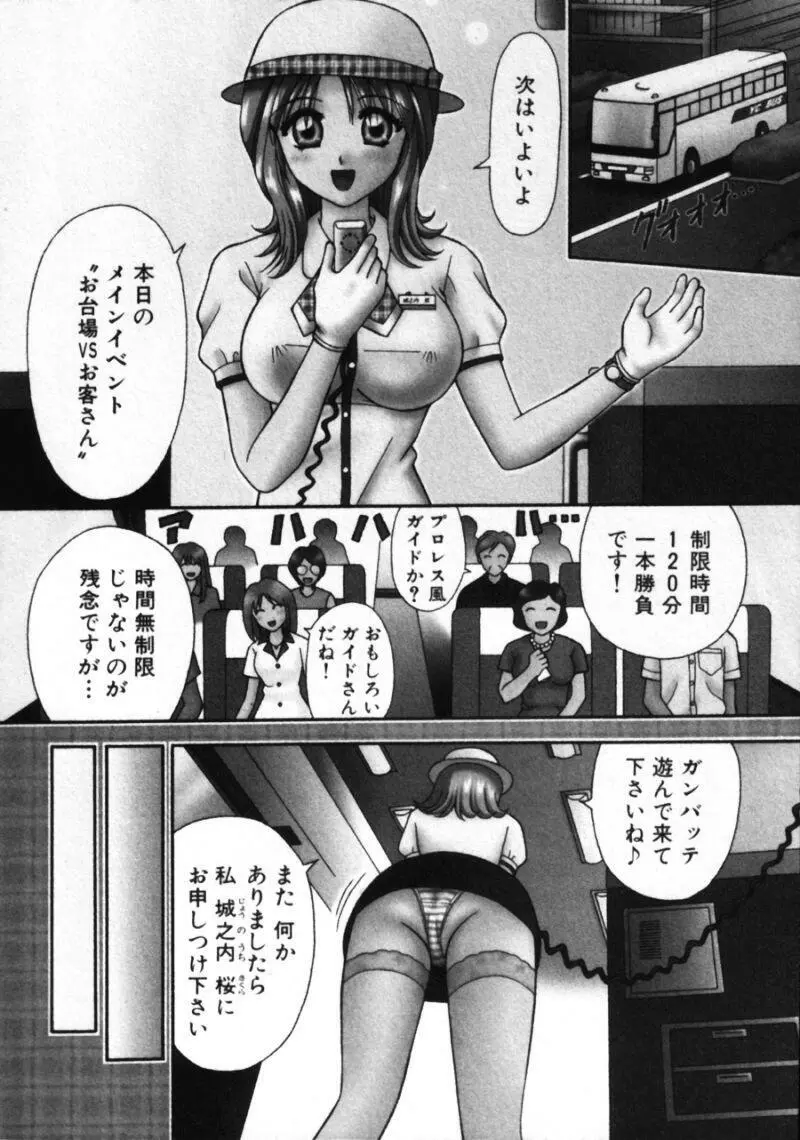 バスツアーへようこそ① Page.11