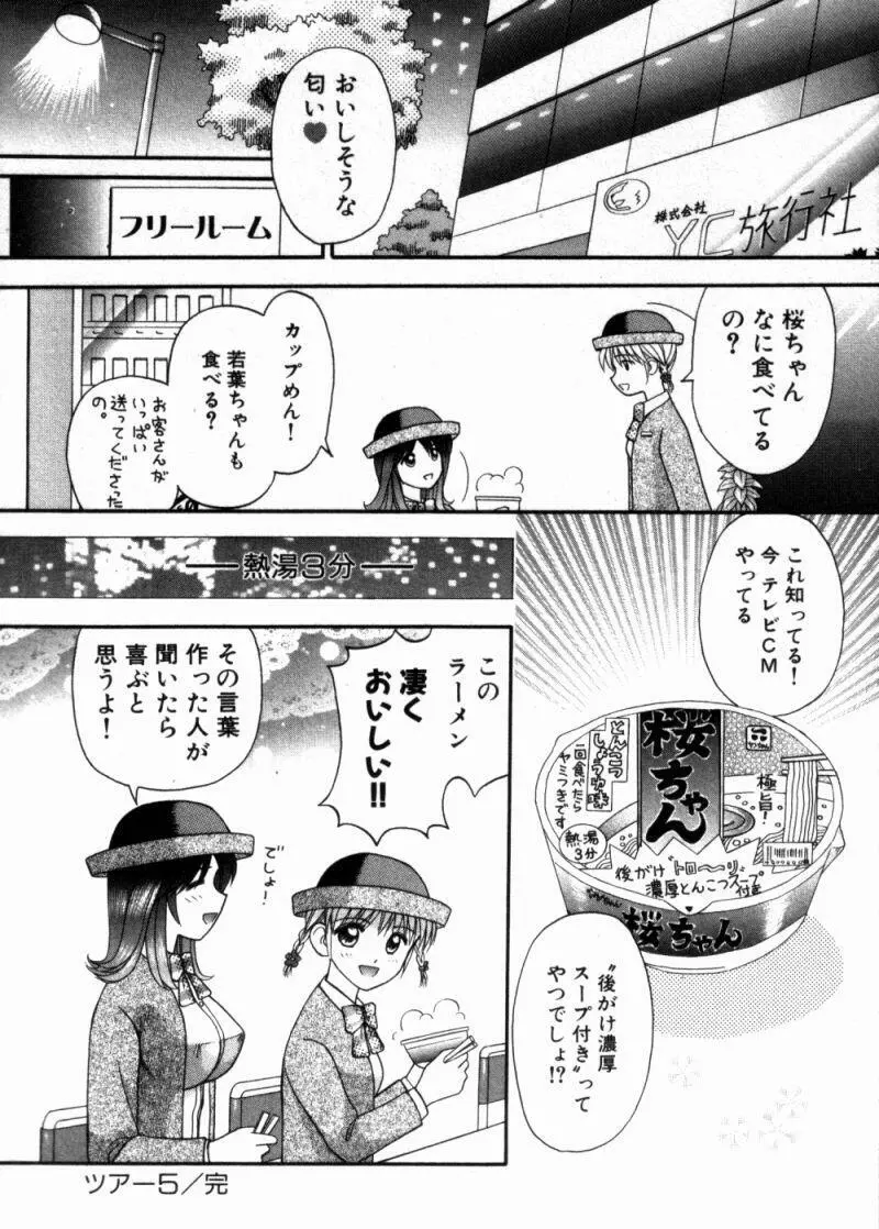 バスツアーへようこそ① Page.111