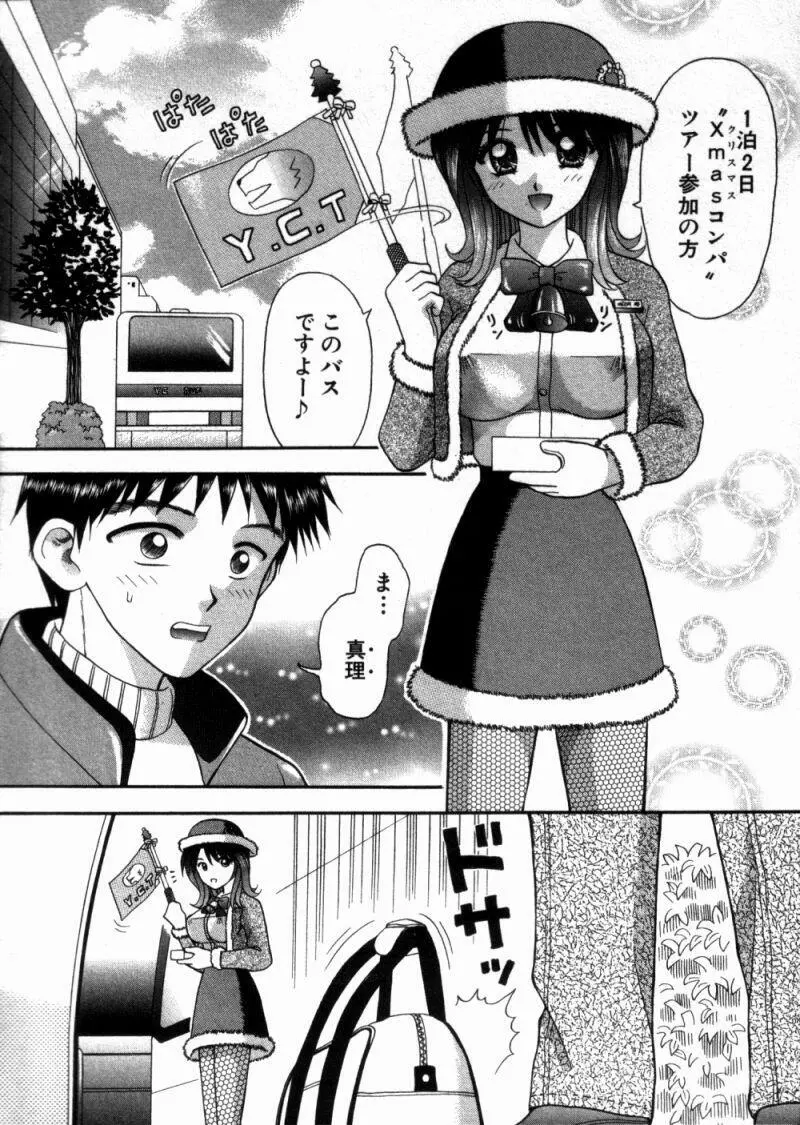 バスツアーへようこそ① Page.113