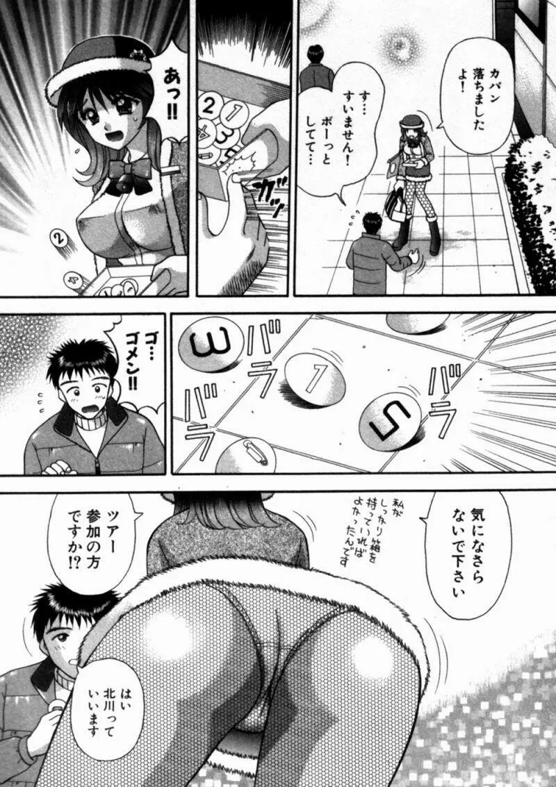 バスツアーへようこそ① Page.114