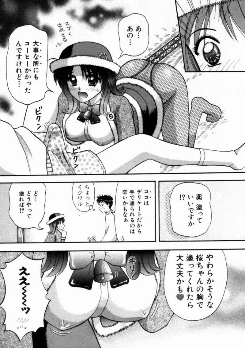 バスツアーへようこそ① Page.124