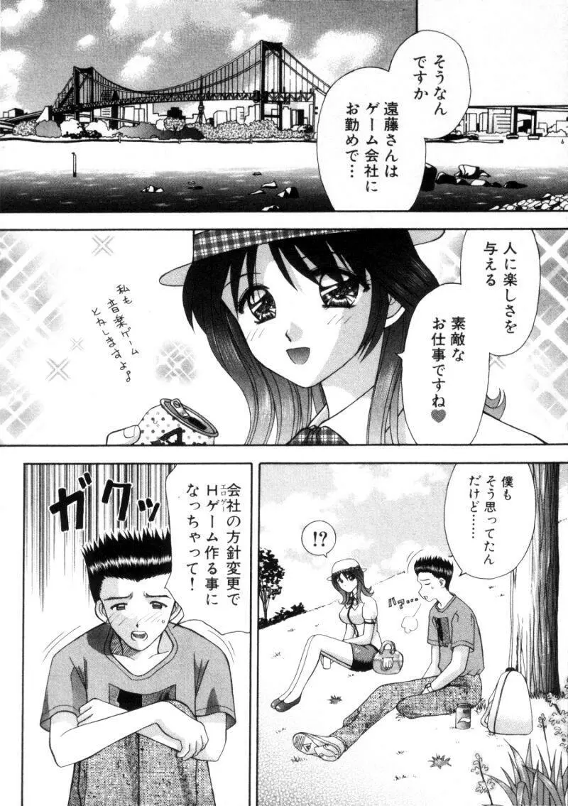 バスツアーへようこそ① Page.13