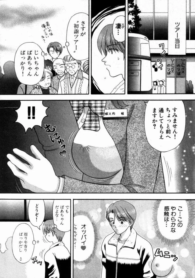 バスツアーへようこそ① Page.135