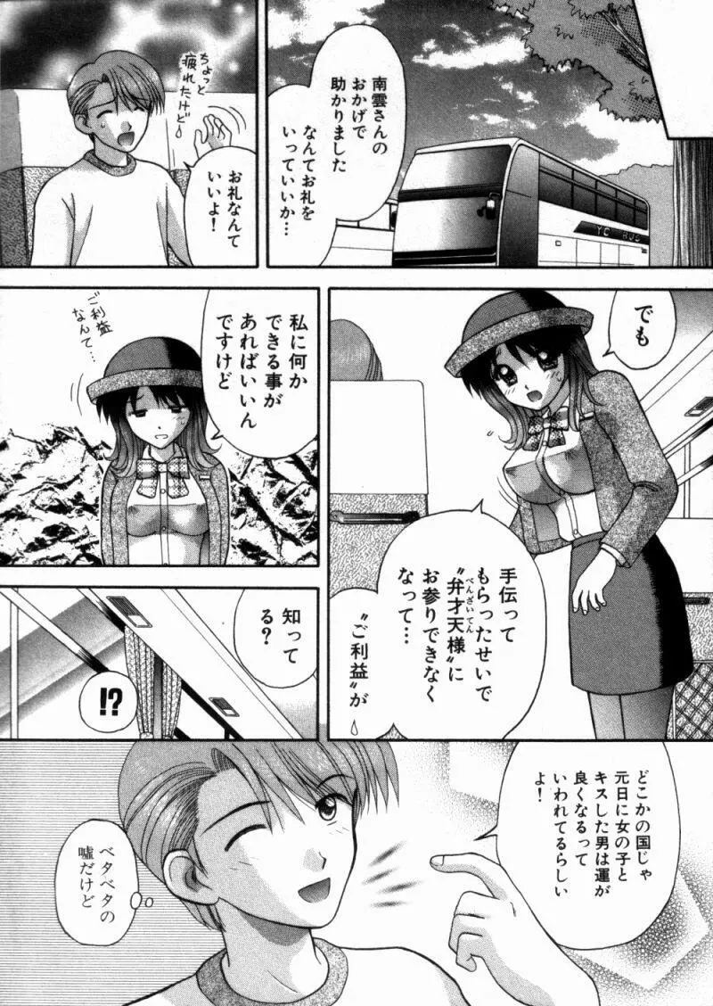 バスツアーへようこそ① Page.143