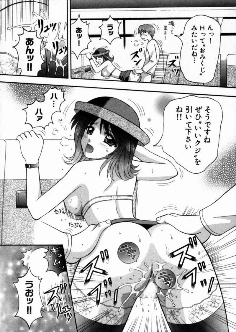 バスツアーへようこそ① Page.149